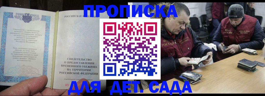 прописка для школы в Элисте