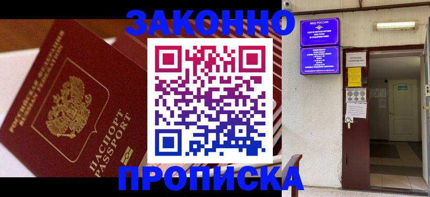 прописка для школы в Элисте
