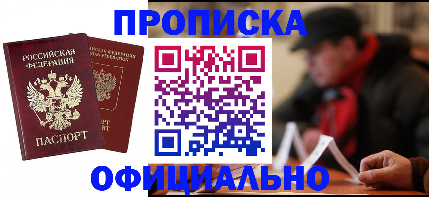 где прописаться в Элисте