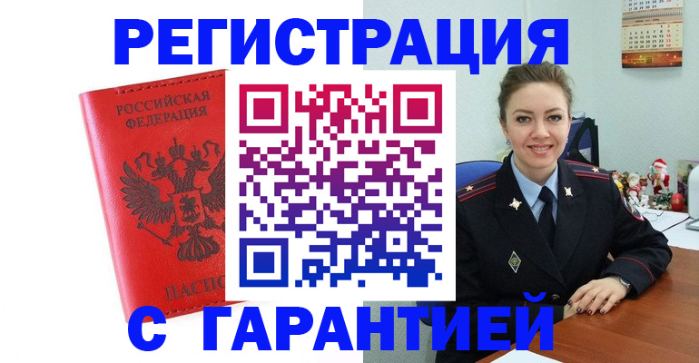 прописка для кредита в Элисте